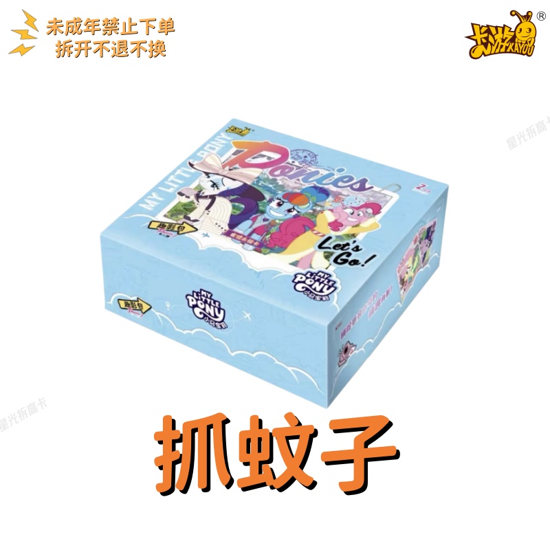 【抓蚊子】趣影二弹新品正版卡游小马宝莉收藏拆箱卡牌盲盒