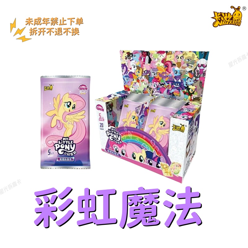 【彩虹 魔法】小马宝莉卡游彩虹包3弹收藏卡牌盲盒