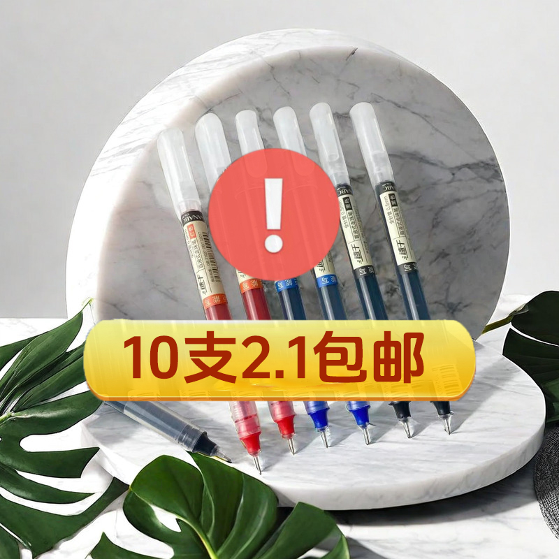 【2.1元10支】直液式速干中性笔大容量走珠笔0.5学生用针管笔刷题