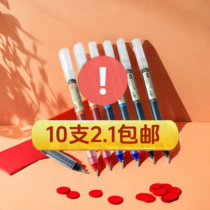 【2.1元10支直液式速干走珠笔芯0.5中性笔黑色学生刷题笔好红笔耐