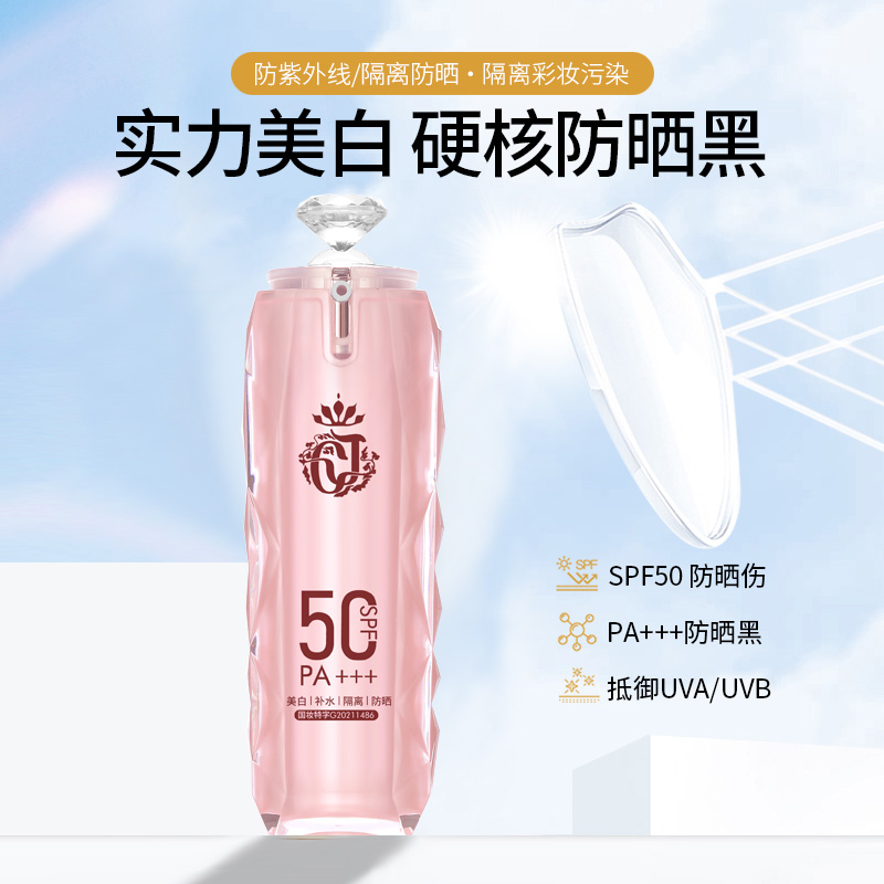 美白补水隔离50倍防晒乳（粉色）（发2个）防紫外线通用不假白