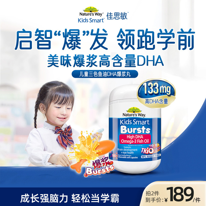 【糕妈专属】nature's way佳思敏儿童三色DHA鱼油莓果味180粒/瓶