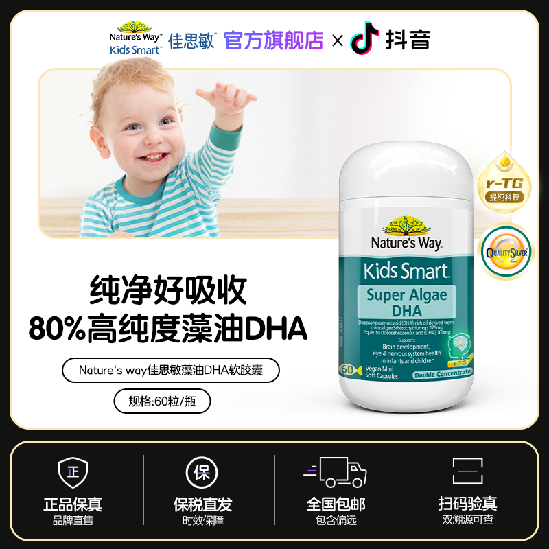 【官方直营】nature's way佳思敏儿童80%高纯度藻油DHA60粒/瓶