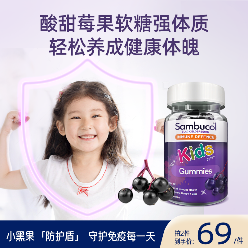 【官方自营】SAMBUCOL善倍康儿童小黑接骨木果自护力软糖50粒/瓶