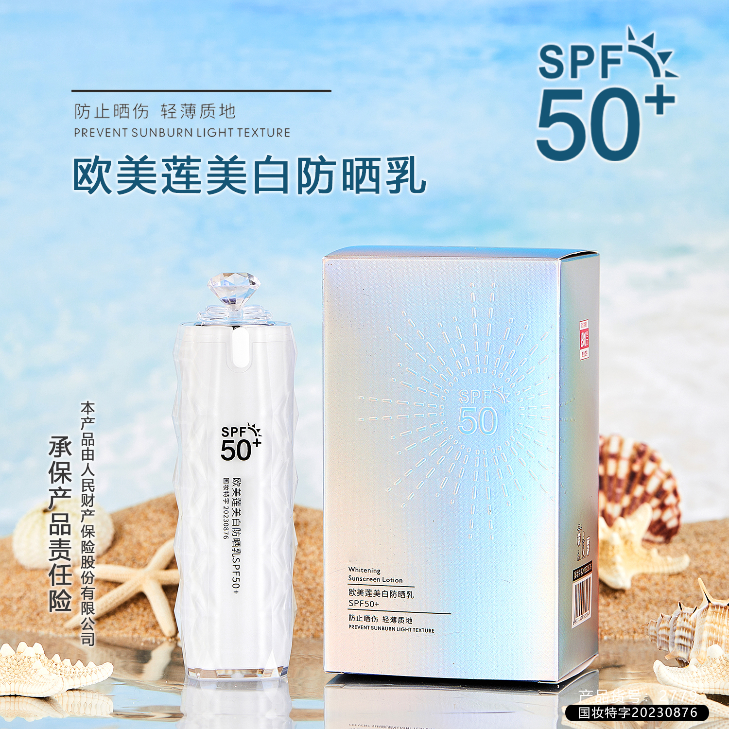 【防晒+隔离 二合一】SPF50+欧美莲美白隔离防晒乳防水防汗防紫外线