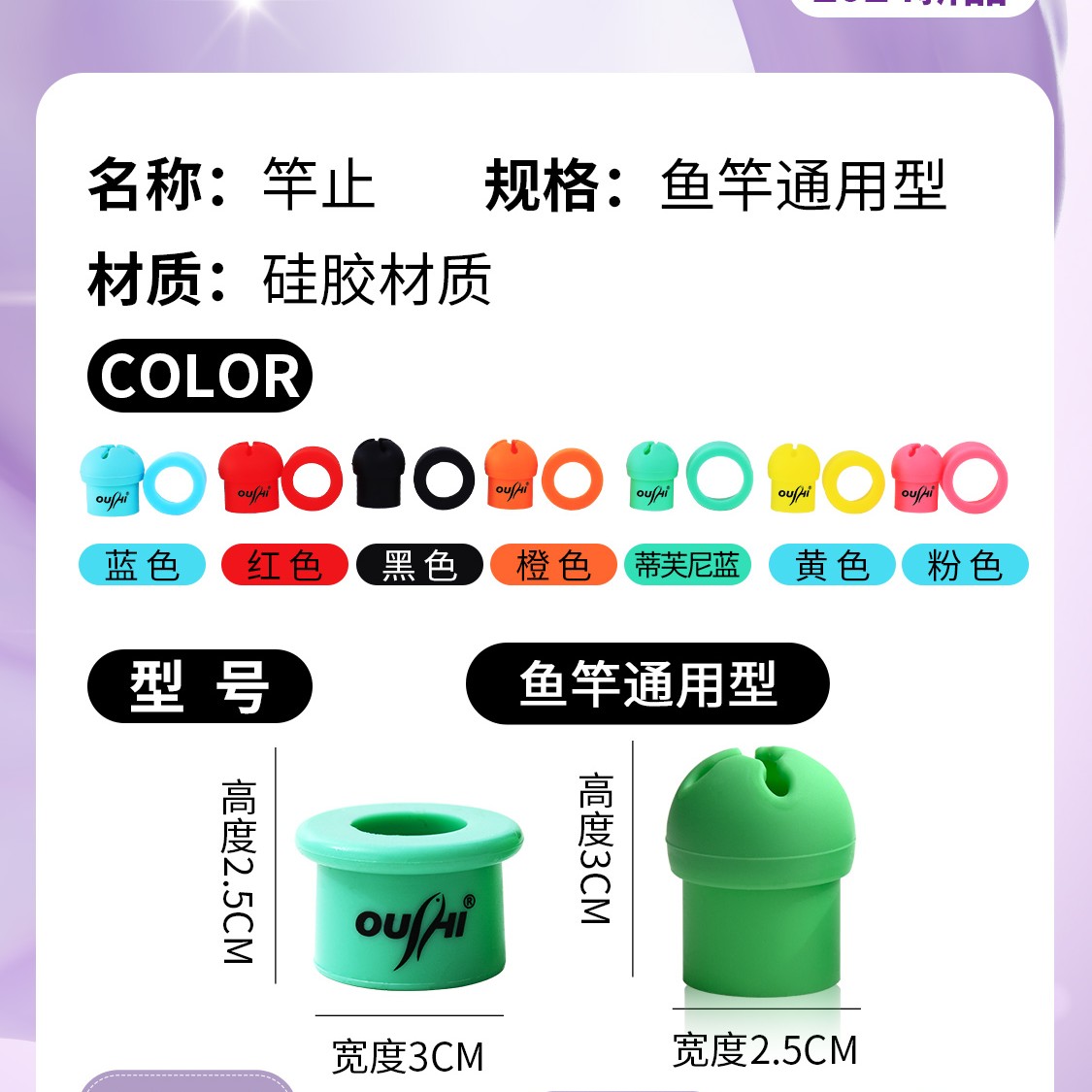 欧氏竿止后堵套装通用款竿止5组套装