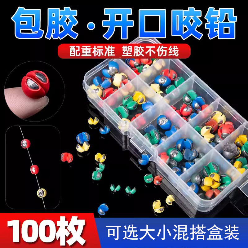 包胶咬铅夹铅微铅开口铅不伤线钓鱼铅坠矶钓筏钓