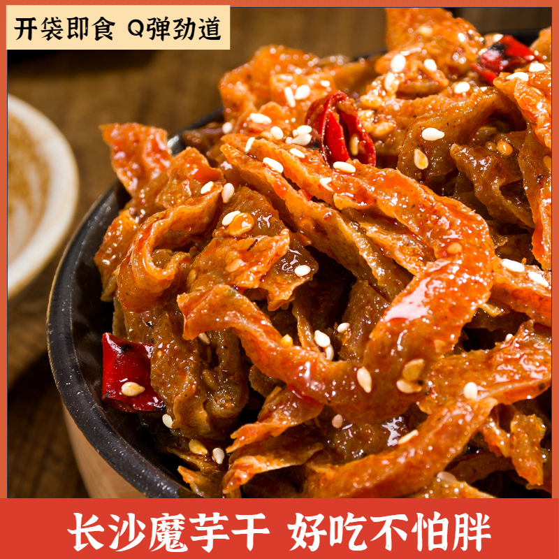【长沙魔芋干】湖南素毛肚零食小吃麻辣劲道辣条食品好吃高能感