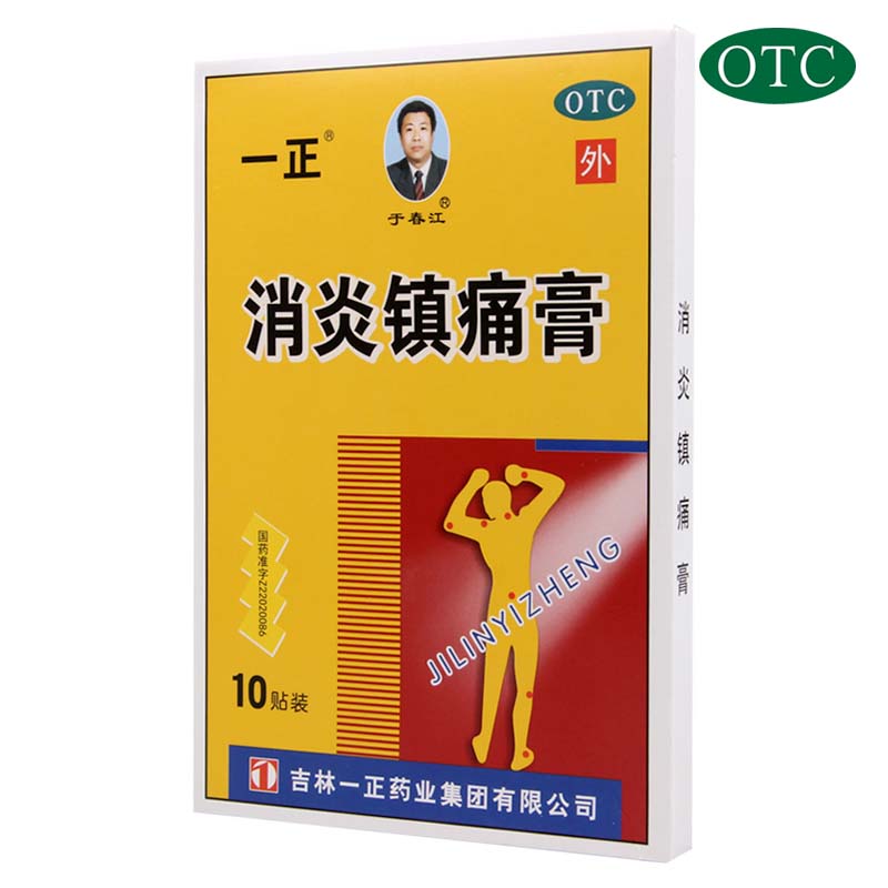 一正 消炎镇痛膏 7cm*10cm*10贴 外用贴膏正品消炎镇痛神经痛风湿痛肩痛扭伤关节痛肌肉疼痛吉林一正药业集团