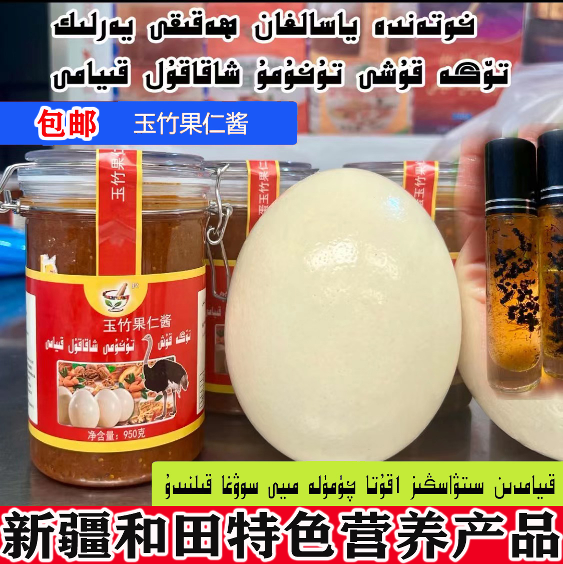 男女通用 tuga kux tuhumi 玉竹果仁酱 xakakul kiyami  新疆包邮