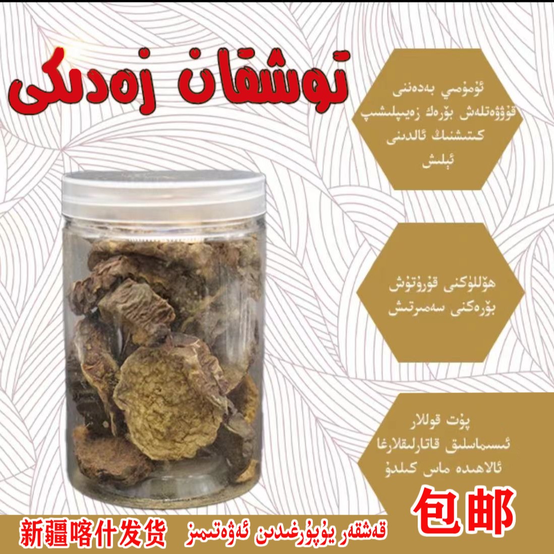 新疆包邮 茶叶原料  喀什发货