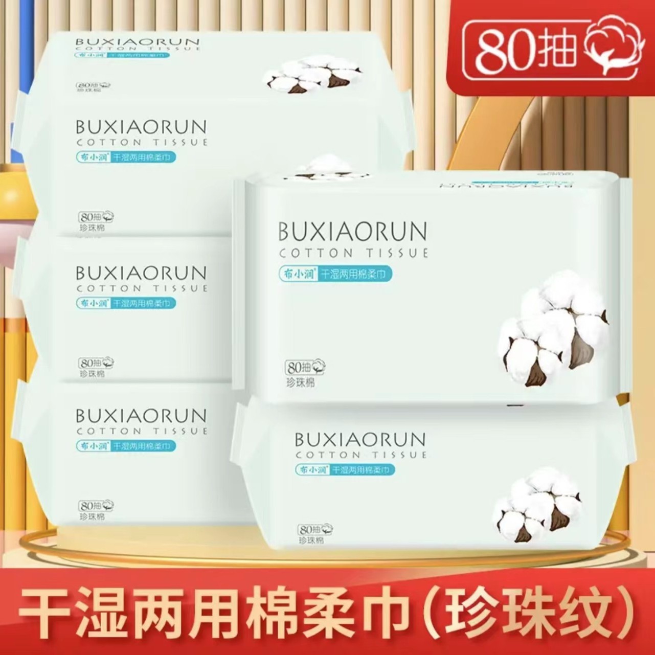 棉柔巾加大加厚款(干湿两用每包80片)买二送一珍珠纹洗脸巾