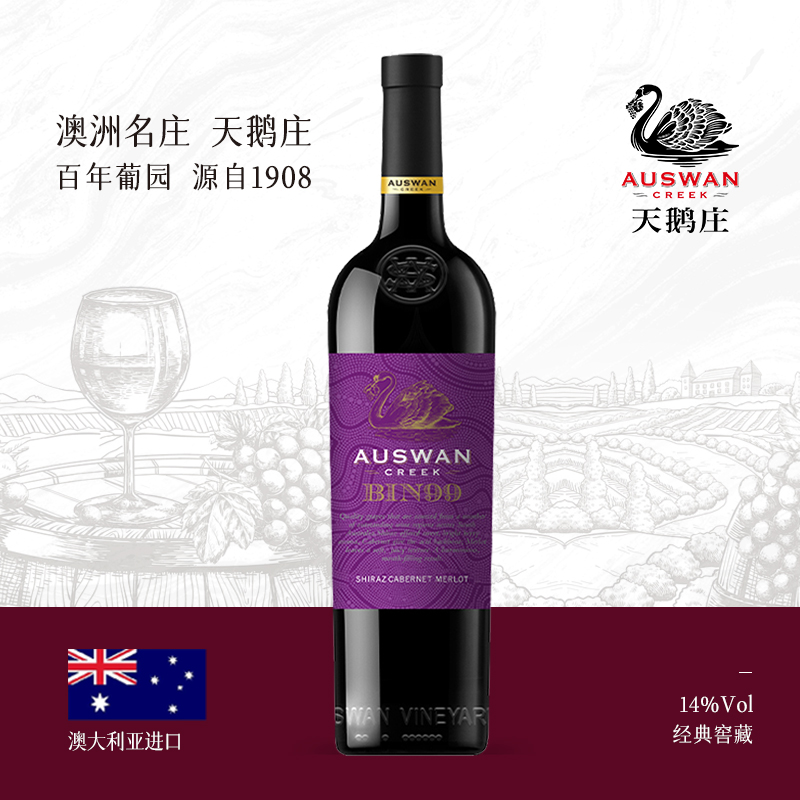 天鹅庄经典窖藏14度BIN99西拉赤霞珠美乐混酿750ml浓郁甄选干红