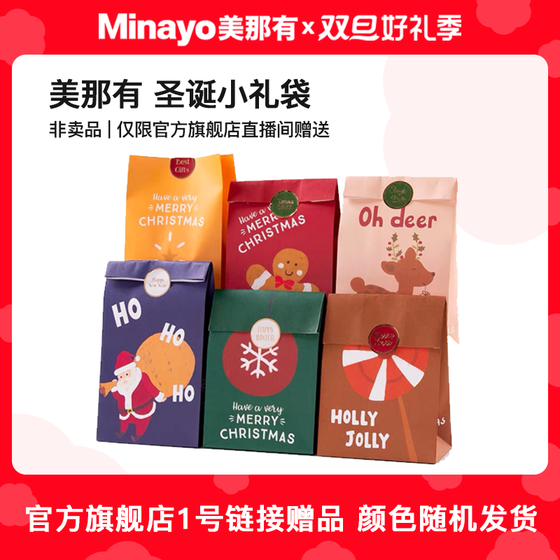 「圣诞好礼」暖心礼袋