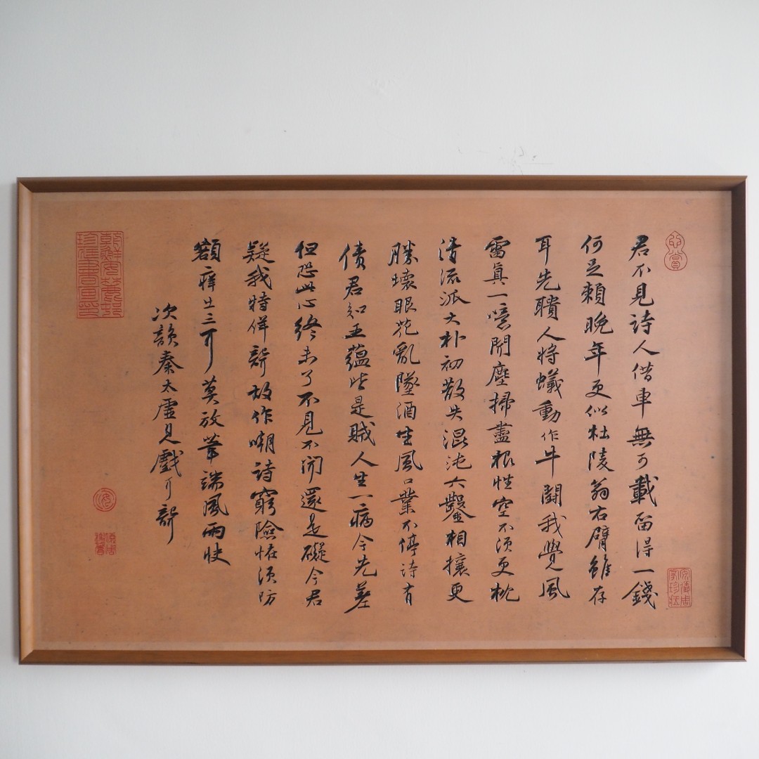纯手工 纯实木橡木板 镌刻作品 苏轼 行书《次韵秦太虚诗帖》