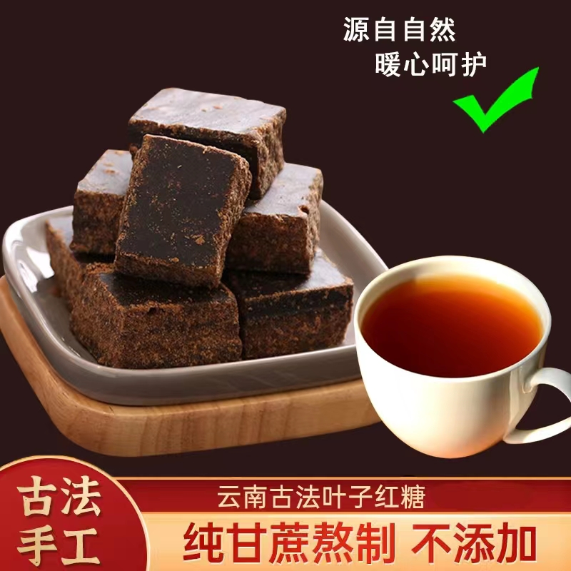 【专享h】传统古法云南手工黑糖 100块装 甘蔗老红糖 清甜单块4克姜