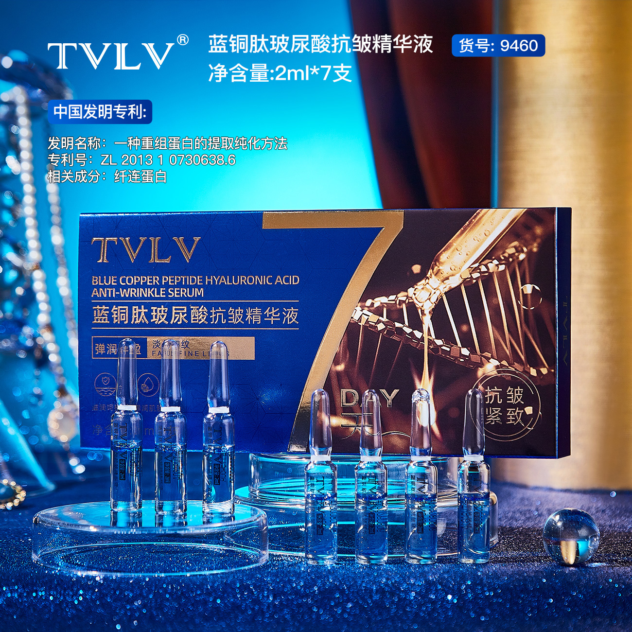 【拍一发四盒】蓝铜肽玻尿酸抗皱精华液液态丰盈紧致重组纤连润肌