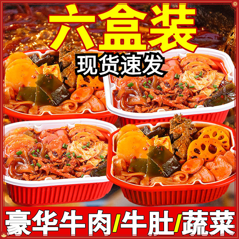 懒人火锅重庆网红自热火锅便宜即食方便小火锅牛肚牛肉豪华版火锅