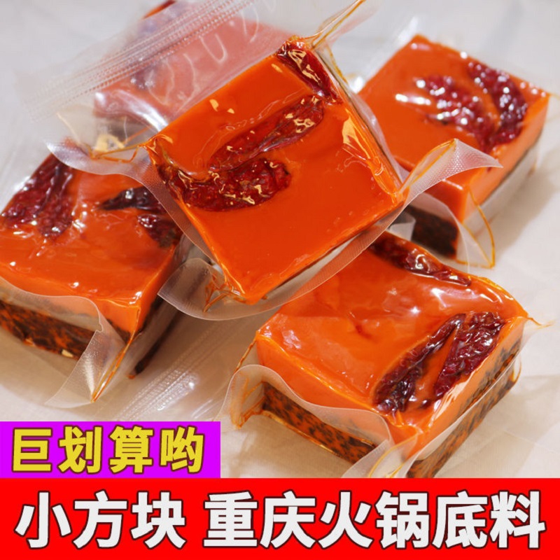 正宗重庆火锅底料50g小方块火锅调料香辣微辣钵钵鸡调料商用配方