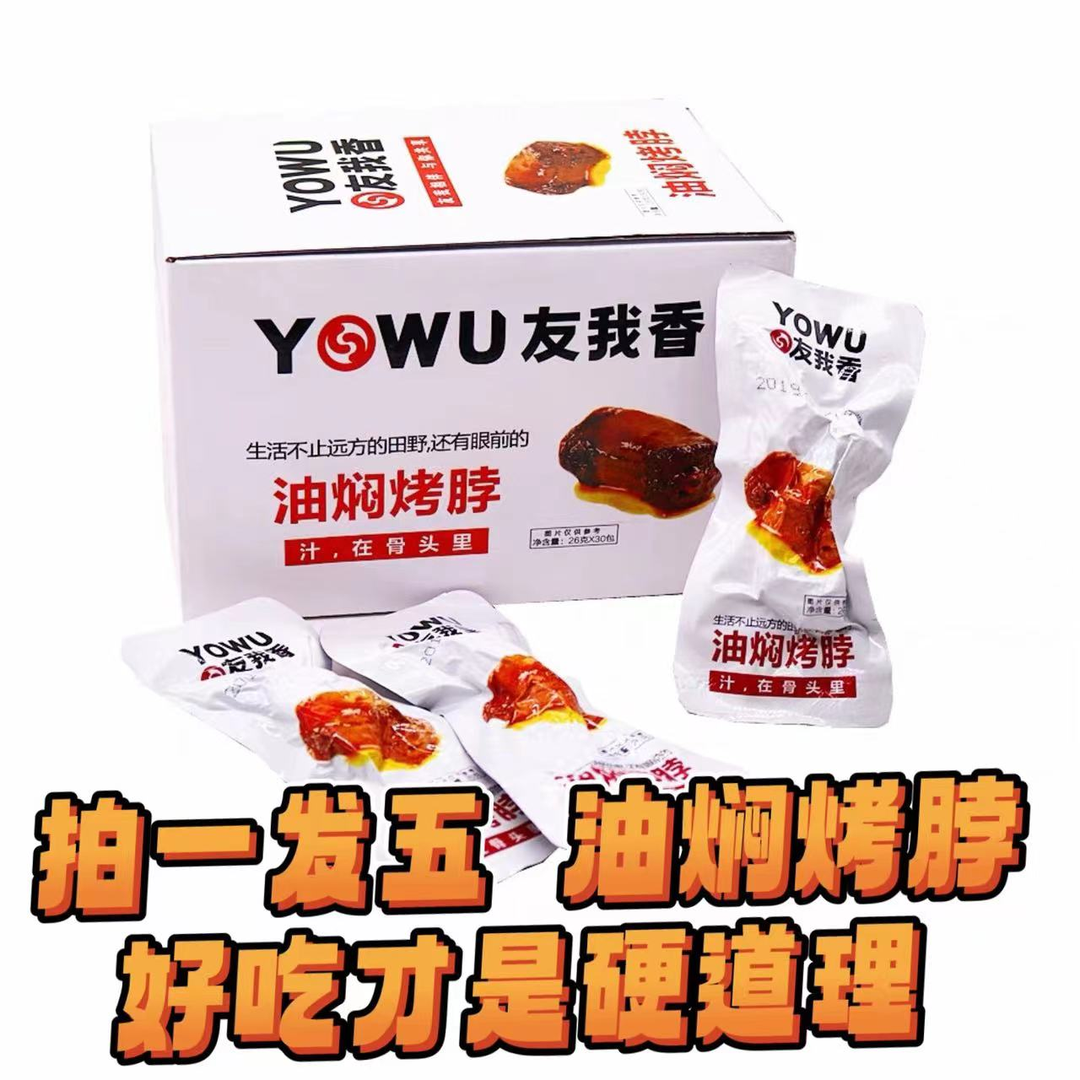 油焖烤脖黑鸭味辣味宿舍小包装休闲熟食零食开袋即食拍一袋发5袋