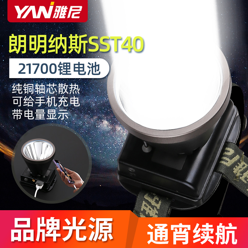 雅尼736S头灯强光续航超亮头戴式手电筒照明感应锂电户外矿灯续航