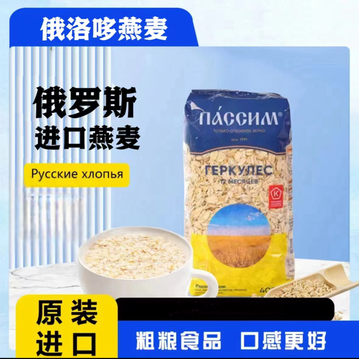 俄罗斯进口燕麦400g