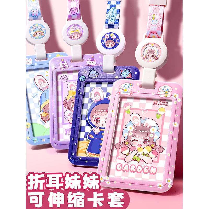 折耳妹妹带挂绳挂脖可伸缩卡套小学生儿童公交市民饭卡防丢接送胸