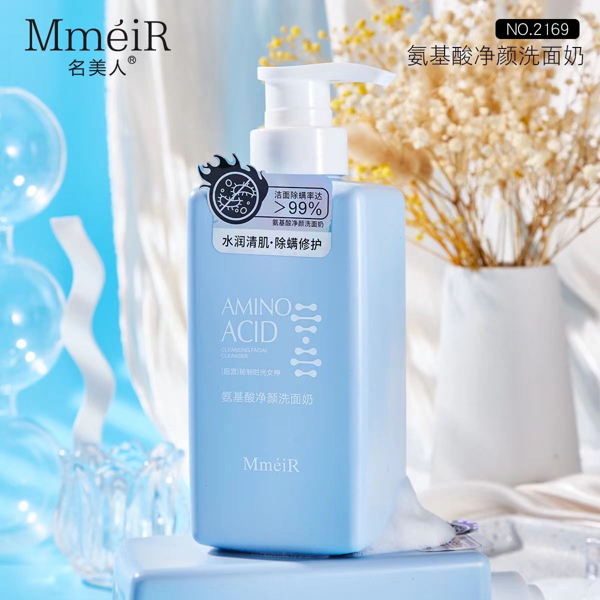 【新疆包邮】名美人氨基酸除螨洗面奶450ml  qog 450ml ximiyannay