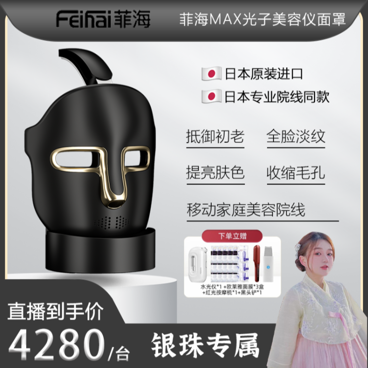 菲海Max黑金光子美容仪家用红蓝光美容面罩