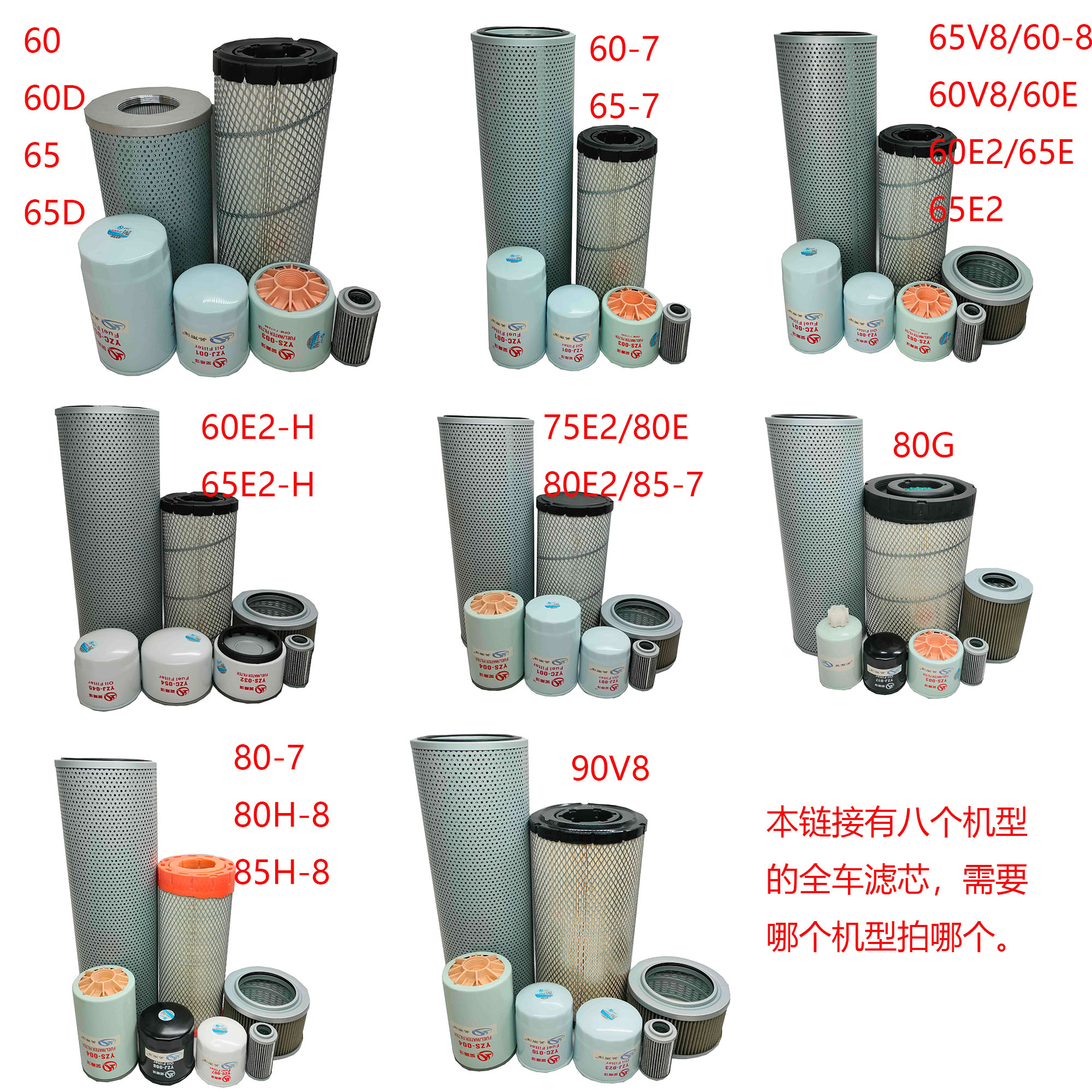 雷沃65/80G/80-7/90V8/80H全车滤芯85-7久保田发动机滤