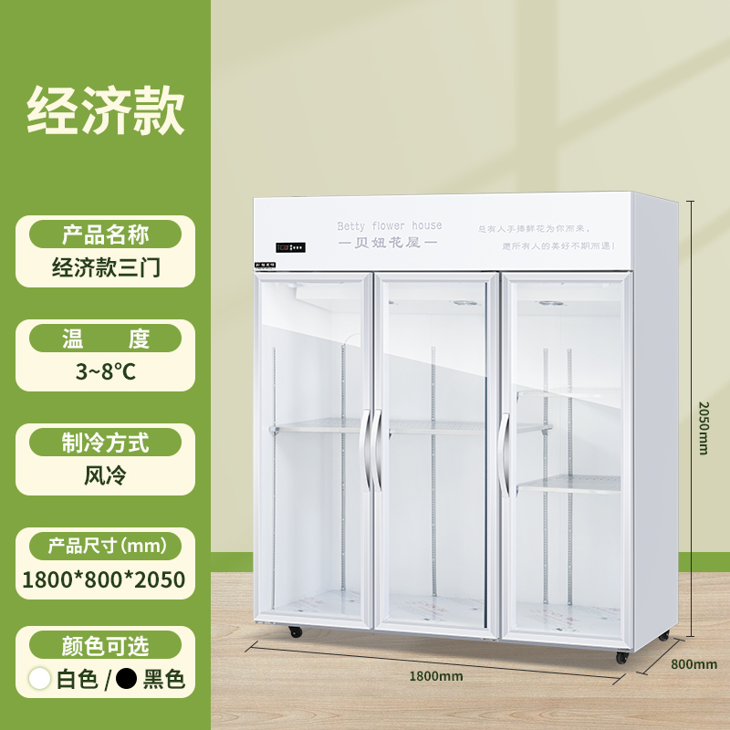 经济款三门四门鲜花柜花艺花店花艺专用商用立式长久保鲜定做尺寸