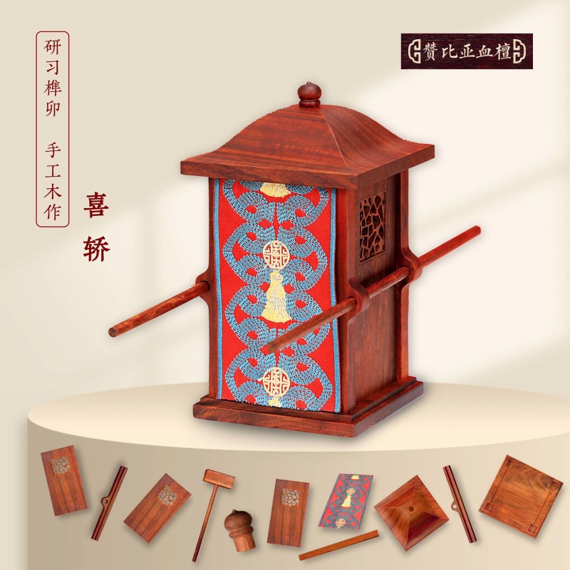 【檀牛牛】喜轿-轿-赞比亚血檀-手工组装-榫卯组装-A00066