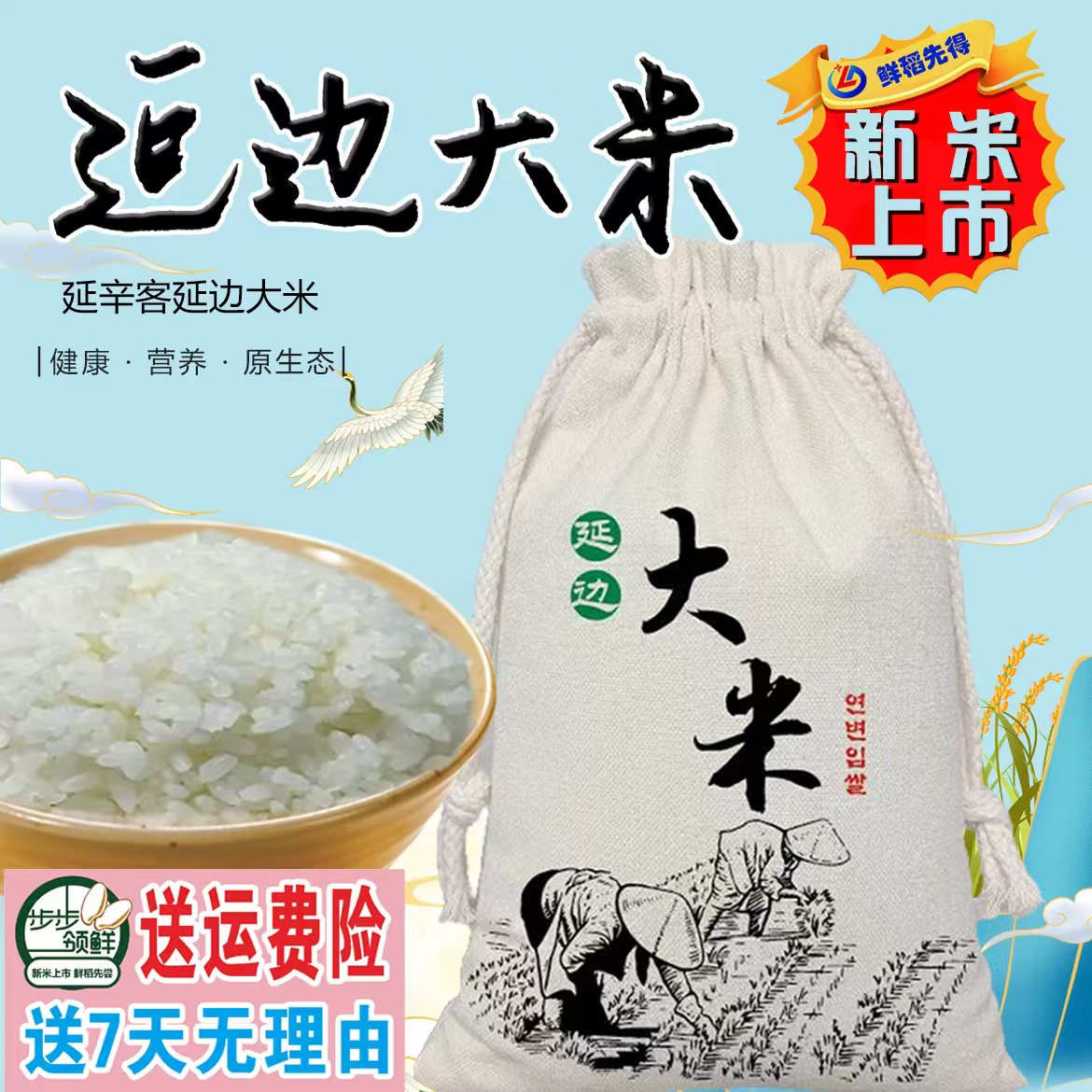 2025春艳农场延辛客延边新大米