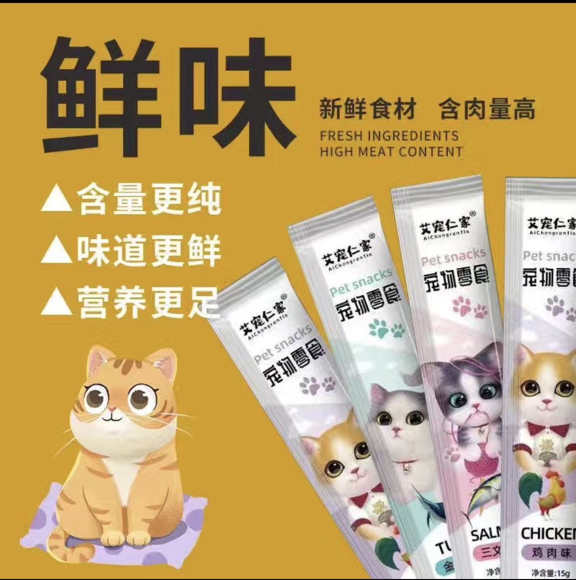 猫条湿粮猫咪零食全猫通用流质易食清新撸猫浓香
