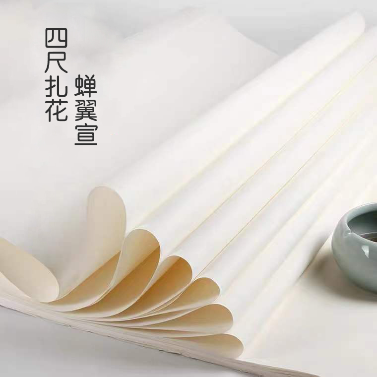 宣纸，四尺扎花蝉翼宣，薄如蝉翼可透视文字图案。140*68cm精品