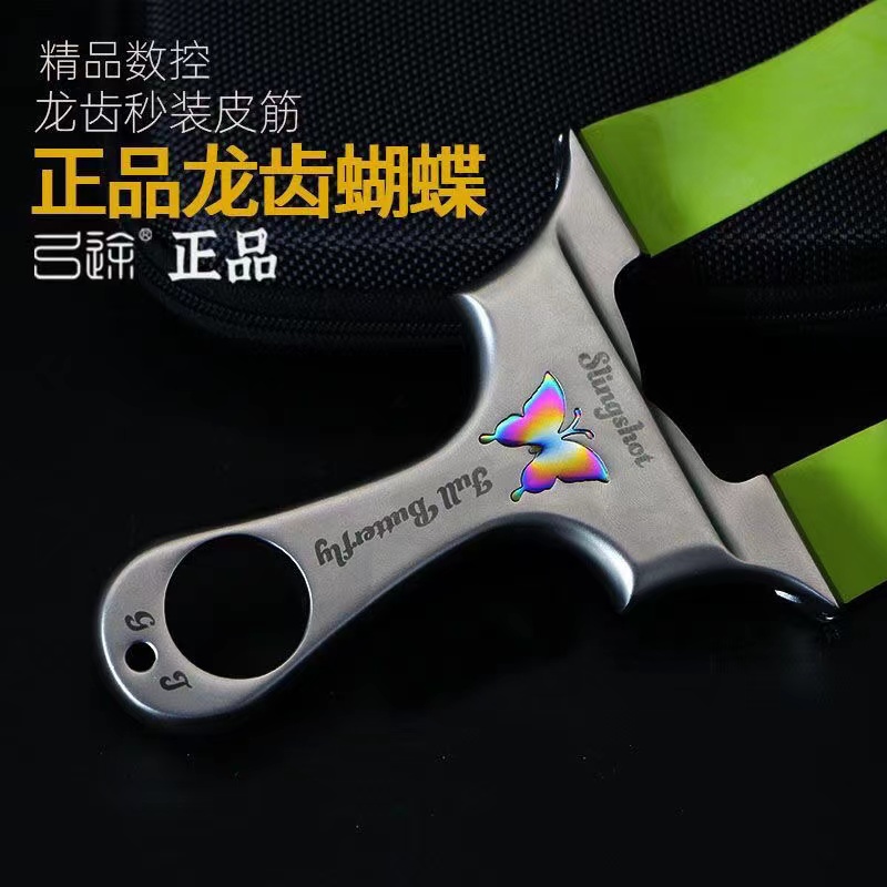 弓途正品龙齿一代不锈钢大威力户外竞技蝴蝶弹弓送皮筋安装收纳包