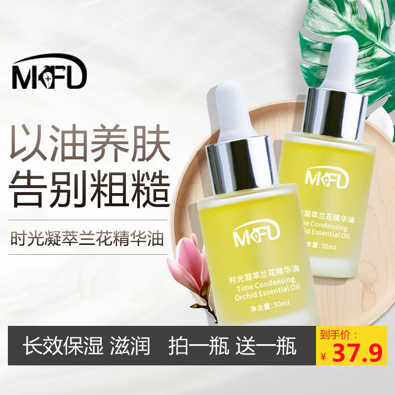 时光精油小分子油淡化细纹脸部提亮养肤兰花精华油花開默尚直播间