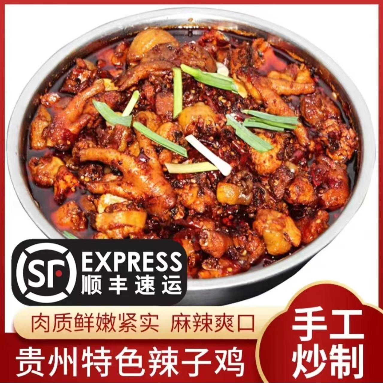 远菊嬢贵州辣子鸡3斤装散养土鸡精选柴火现炒辣子鸡真空包装鲜香