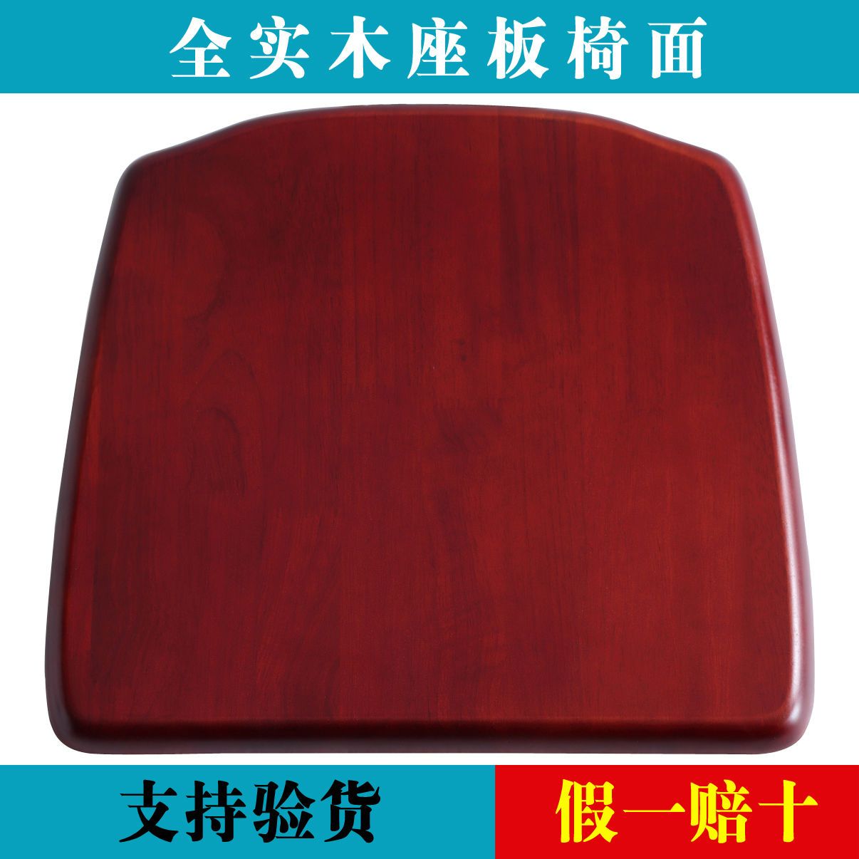 实木坐板坐面坐凳餐椅面板凳板面板椅子坐面板椅子椅子配件硬板nu