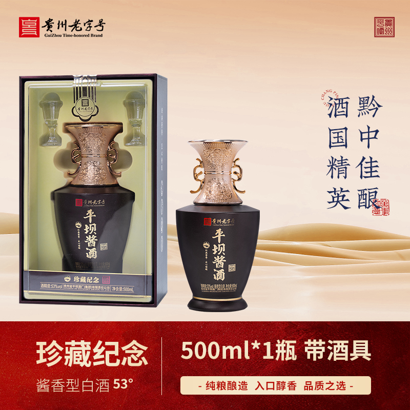 PINGBA/平坝平坝酱酒珍藏纪念53度酱香白酒T53%Vol