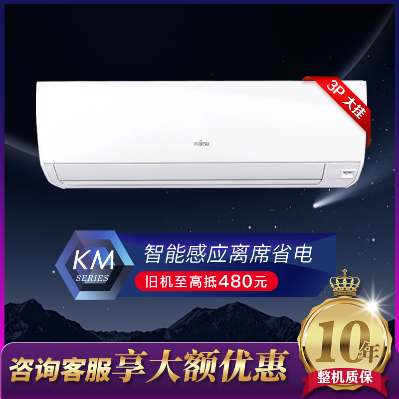 Fujitsu/富士通3匹F社2级能效强劲冷暖匹敌3匹柜机KFR-72GW/Bpkma