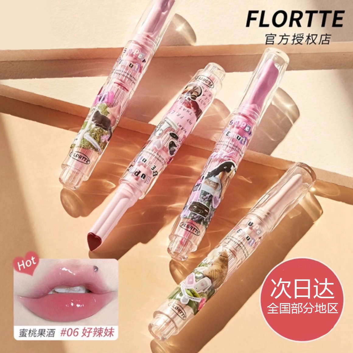 FLORTTE花洛莉亚怪美莉亚固体唇蜜唇釉滋润镜面水光细闪口红平价