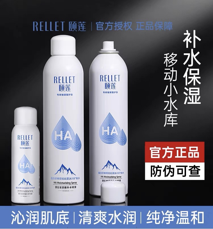 颐莲喷雾补水玻尿酸保湿敏感肌定妆爽肤水湿敷水女官方授权店正品