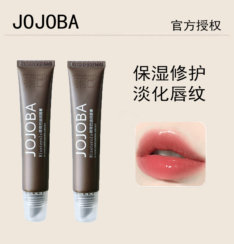 jojoba润唇膏荷荷巴油蜂皇浆高保湿唇蜜唇膏去死皮滋润唇膜唇油女