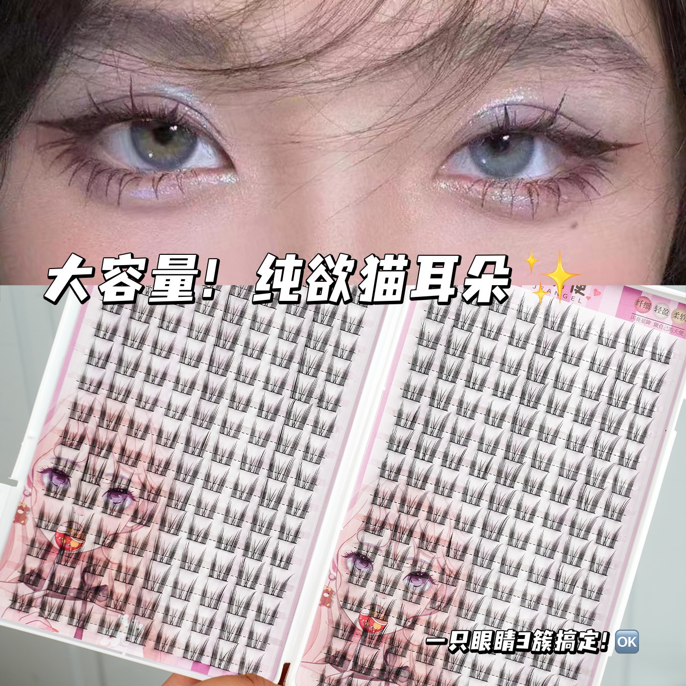 睫天使 猫精灵大容量睫毛书三部曲分段式新手单簇纤细卷翘初学者