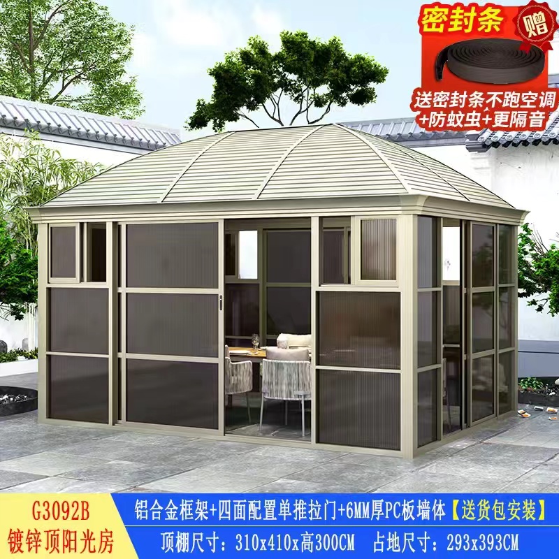 户外遮阳阳光房棋牌室全铝防生锈带窗户可抗大风庭院花园露台民宿