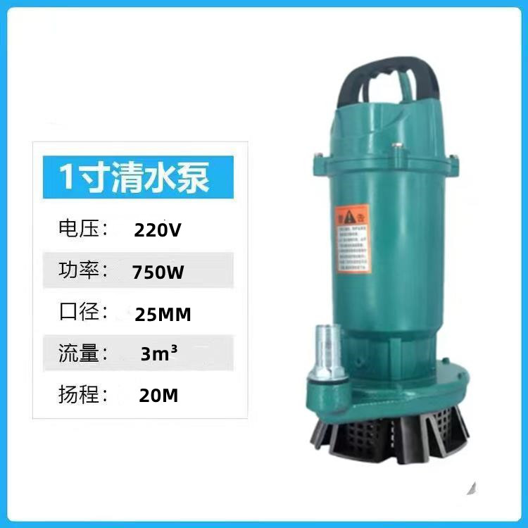 750单相清水潜水电泵家用排水蓄水泵家庭取水生活用水