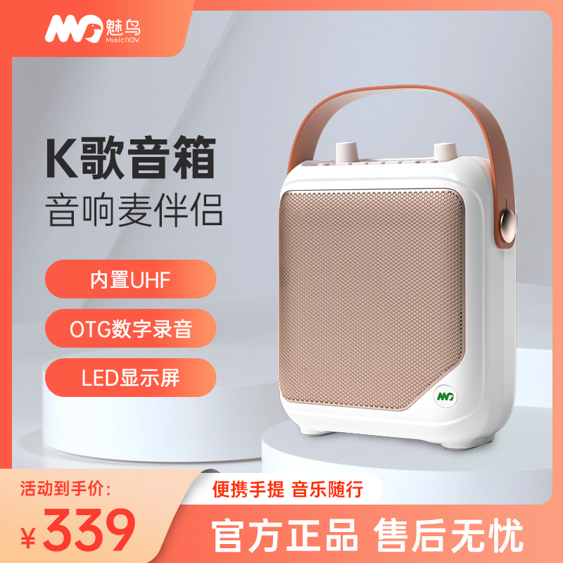 魅鸟K歌伴侣音响蓝牙无线连接自带UHF-FM接收支持TF-SD卡支持U盘