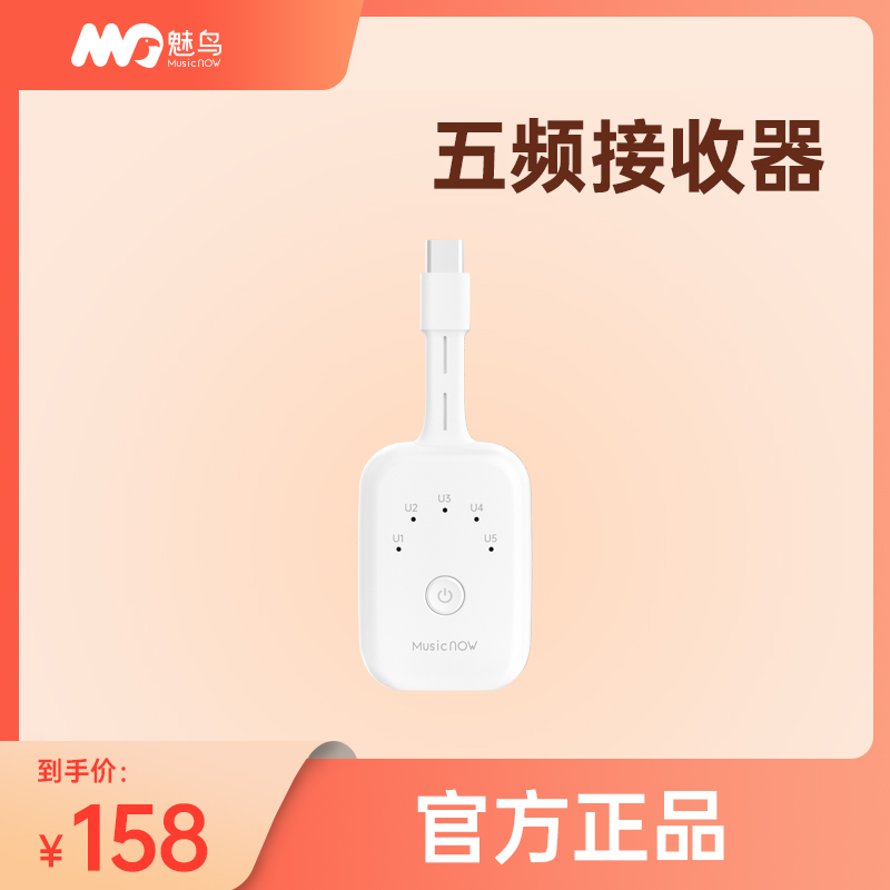 魅鸟新款魅鸟麦克风无线内录接收器5频便携式接收直播U段小神器