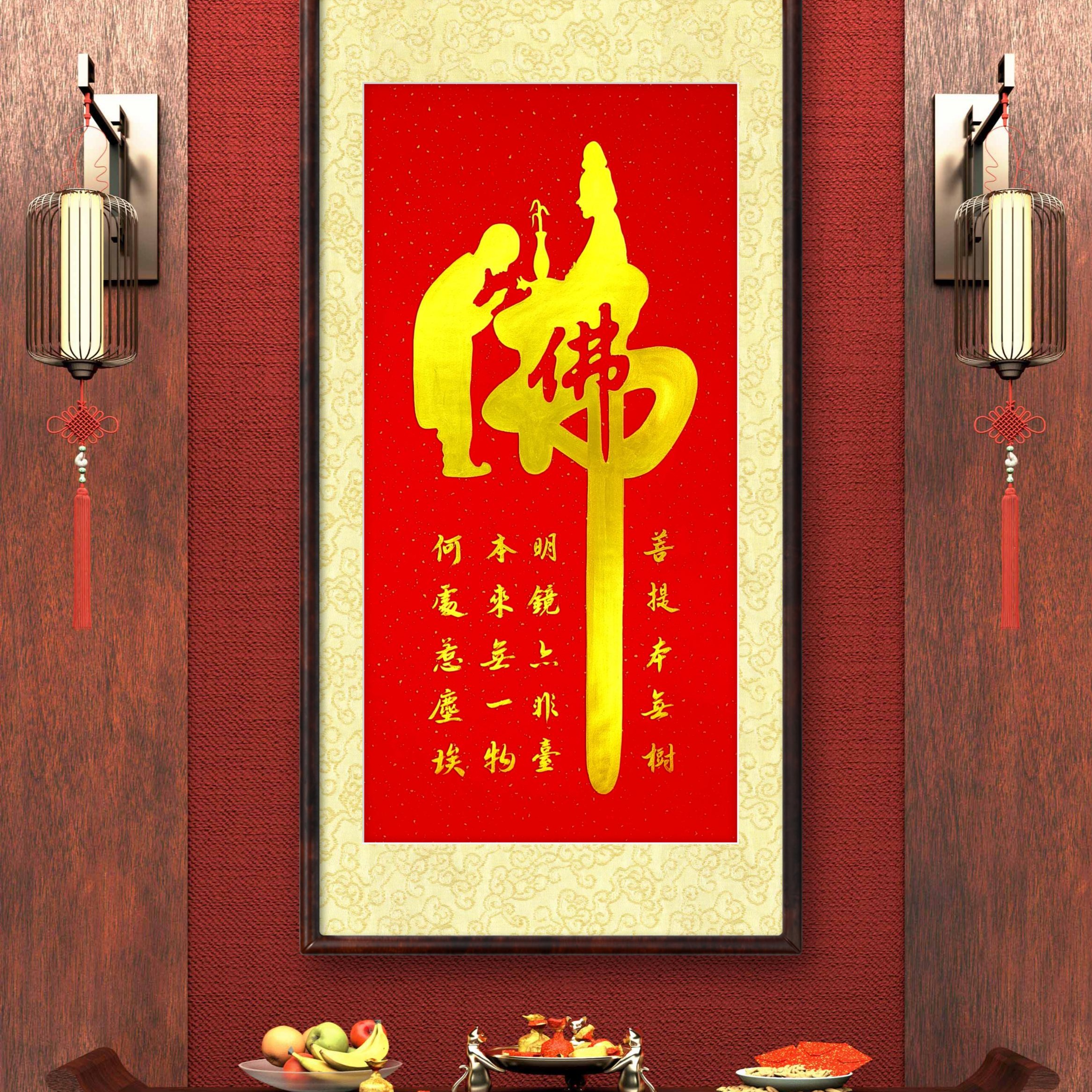 四尺行书《佛在心中》冯永胜手写真迹，禅室软装
